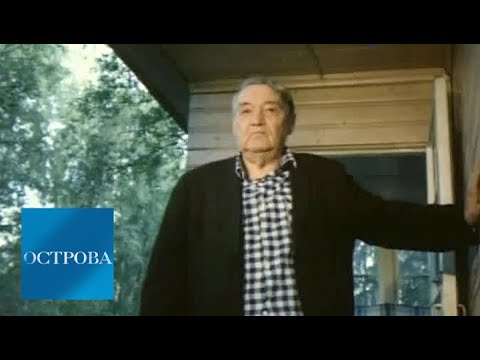Видео: Лев Гумилев / Острова / Телеканал Культура