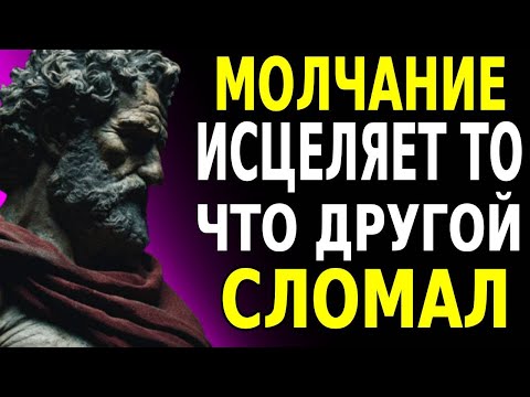 Видео: Как исцелить боль расставания — Стоическая психология и сила внутреннего спокойствия
