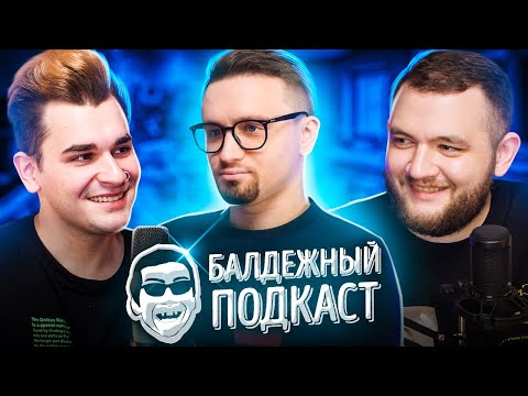 Видео: БАЛДЁЖНЫЙ ПОДКАСТ - ИГОРЬ ЛИНК ИЗ ЧЕХИИ