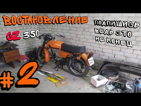 Видео: Чезет CZ 350 472.5 Часть 2 (Покраска, Полимер, Оцинковка, Запчасти)