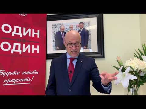 Видео: Mike Ferry Russia TV. Тема 1: Управление временем