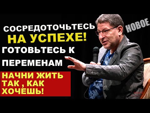 Видео: Как использовать СИЛУ ВНИМАНИЯ для достижения целей? 🚀 МИХАИЛ ЛАБКОВСКИЙ