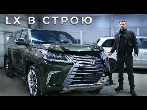 Видео: Восстановление Lexus LX 570 после жёсткого ДТП