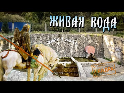 Видео: Живая вода. Родники Приднестровья. Михайловка. Большой Молокиш. Строенцы. 2 кадра 14.07.2023