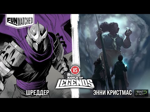 Видео: Шреддер vs Энни Кристмас FIGHT!