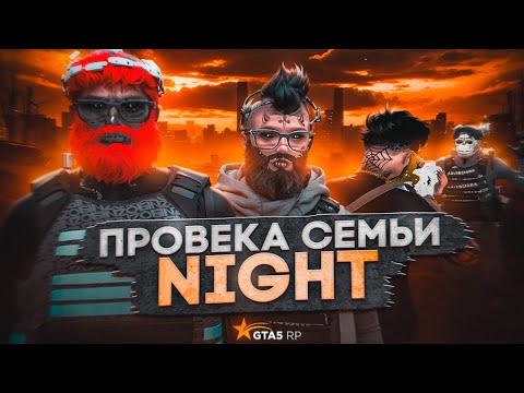 Видео: САМАЯ СТАБИЛЬНАЯ И СИЛЬНАЯ СЕМЬЯ НЕ ПРОШЛА ПРОВЕРКУ В ГТА 5 РП / GTA 5 RP