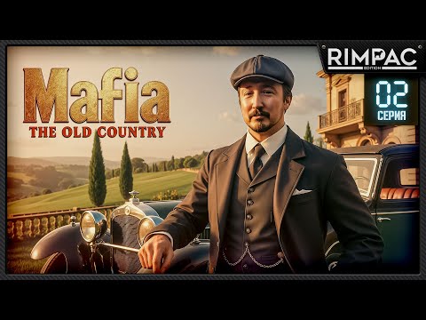 Видео: Mafia The Old Country — Прохождение | Серия 2