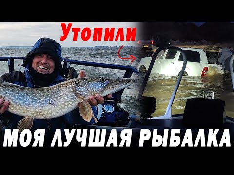 Видео: Утопили машину. Но! Это была ЛУЧШАЯ РЫБАЛКА в моей ЖИЗНИ
