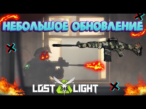 Видео: НЕБОЛЬШОЕ ОБНОВЛЕНИЕ, ФИКС CAR-58!  I  LOST LIGHT