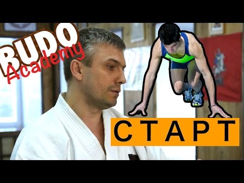 Видео: Быстрый старт в каратэ.  Евгений Кульбанский