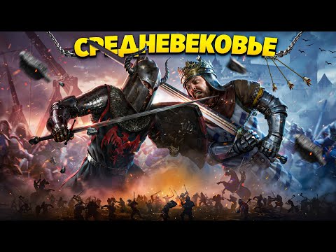 Видео: 🔰 ТОП 10 ИГР ПРО СРЕДНЕВЕКОВЬЕ | ЛУЧШИЕ ИГРЫ ПРО СРЕДНЕВЕКОВЬЕ НА ПК | ИГРЫ НА ПК