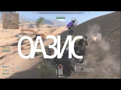 Видео: Call of Duty Modern DMZ ОАЗИС