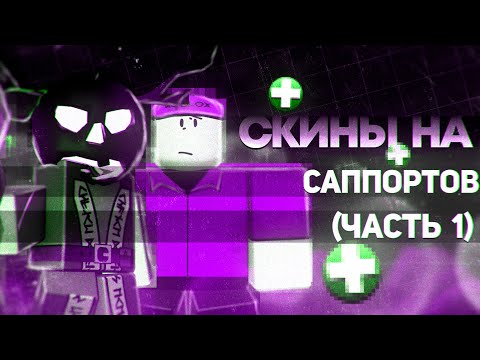 Видео: Forsaken: Почему Скины Саппортов Выглядят Именно Так? (Эллиот и Дусеккар)