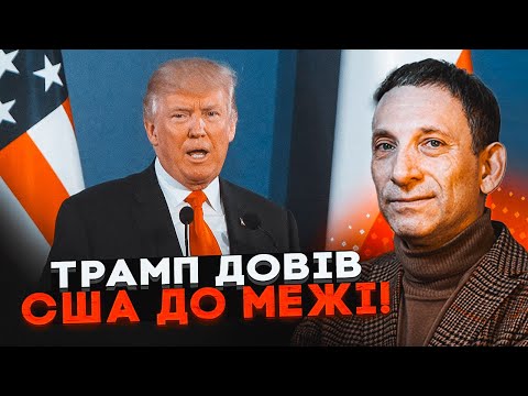 Видео: ⚡️ПОРТНИКОВ: раскол в США уже неизбежен! Трамп будет последним президентом, который …
