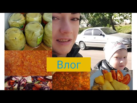 Видео: #Новий тижневий влог#Наше меню🥗🥘🍲#Консервація