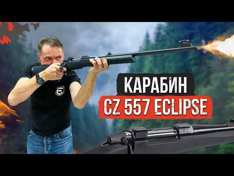 Видео: Обзор CZ 557