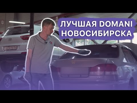 Видео: Лучшая Домани в Новосибирске / Обзор Honda Domani