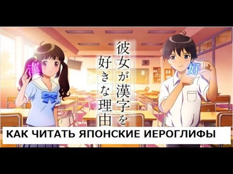 Видео: Как читать японские иероглифы