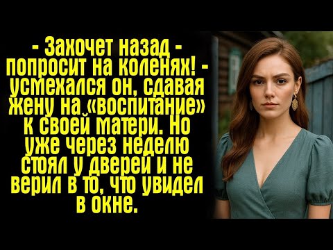 Видео: "Свекровь выгнала меня из моего же дома — кто теперь хозяйка?"