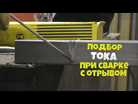 Видео: Почему начинающим сварщикам профильные трубы лучше варить с отрывом?!