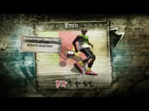 Видео: Fifa Street 2 - Прохождение #3