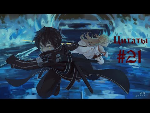 Видео: ANIME COUB | ДУШЕВНЫЕ МОМЕНТЫ | ЦИТАТЫ #21