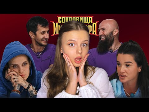 Видео: СОКРОВИЩА ИМПЕРАТОРА 10 | самый неожиданный финал | Бородина и Лина | обзор серии