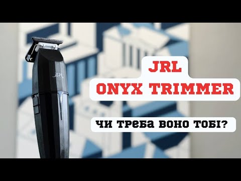 Видео: JRL Onyx Trimmer | Огляд | Відгук