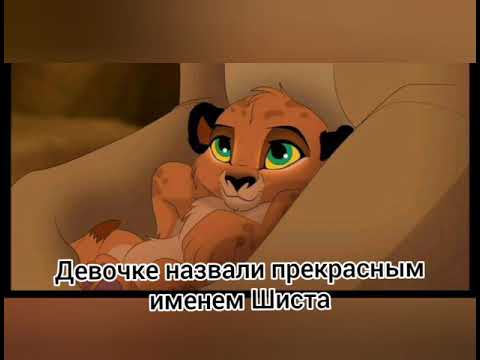 Видео: •История Шисты•