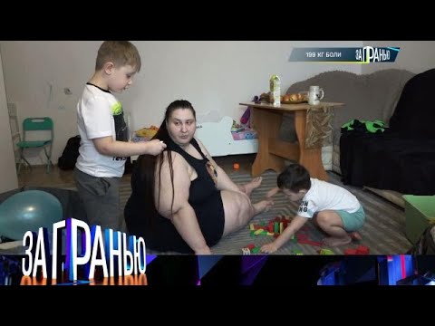 Видео: За гранью 2025 | «199 кг боли»  Full HD