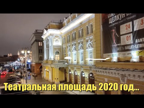 Видео: Прогулки по Москве#9. Прогулки по театральной площади в Москве.