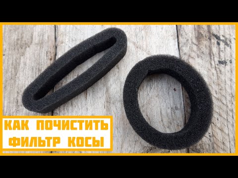 Видео: Как правильно ухаживать за воздушным фильтром бензокосы?