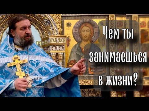 Видео: Поспешите запастись добрыми делами. Отец Андрей Ткачёв