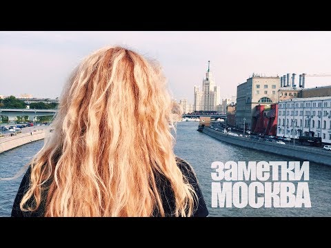 Видео: почти КНИЖНЫЕ ЗАМЕТКИ почти из МОСКВЫ