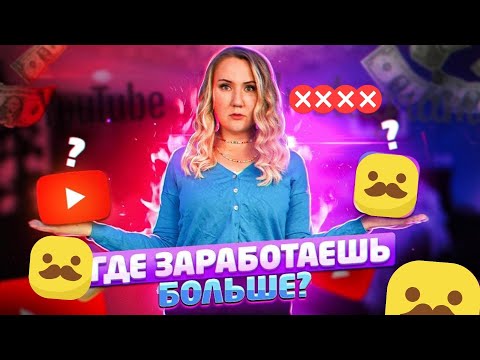 Видео: РАСКРУТИТЬ И ЗАРАБОТАТЬ ! блог #####GRAM* VS канал YouTube