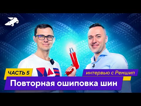 Видео: Неожиданный факт: ремонтные шипы держатся в шине лучше, чем оригинальные! Подробности в новом видео