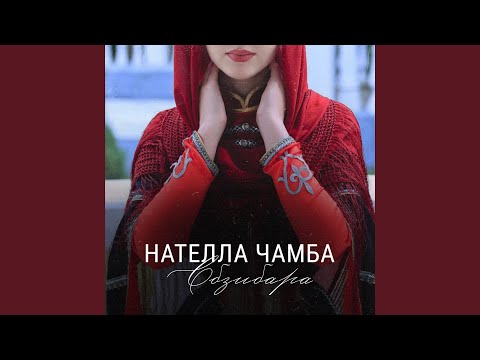 Видео: Сбаба (Нежный мой)