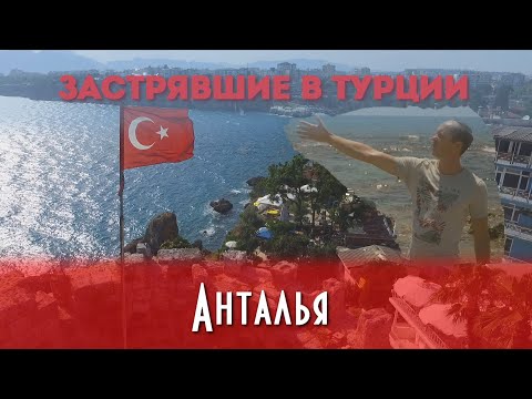 Видео: Обзорная по Анталье, Парк Караалиоглу, Калеичи, Дюденские водопады, Зоопарк