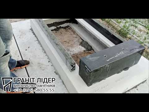 Видео: Встановлення памятника