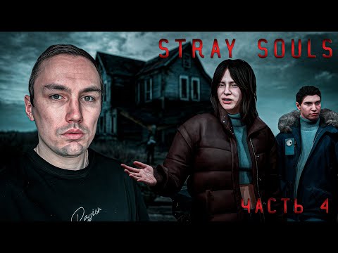 Видео: ПОЛИЦЕЙСКИЙ УЧАСТОК ► STRAY SOULS