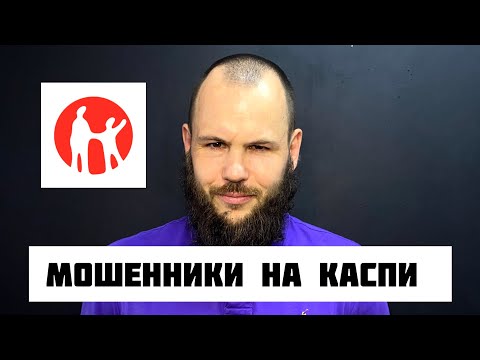 Видео: Мошенники на Каспи.