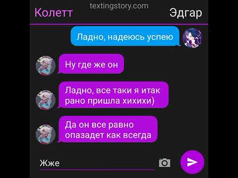 Видео: История Эдгара и Колетт