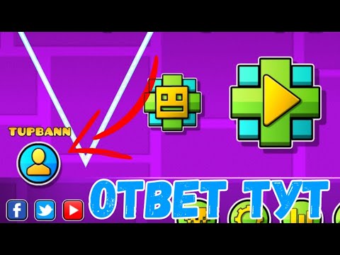 Видео: Как создать аккаунт в geometry dash в 2024 году?(ответ тут)