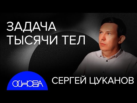 Видео: СПЕЦВЫПУСК: ЗАТМЕНИЕ