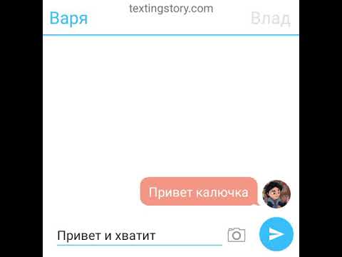 Видео: переписка сашей владом и алёнки