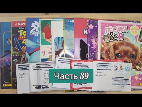 Видео: Обмен наклейками: часть 39. Собираем коллекцию