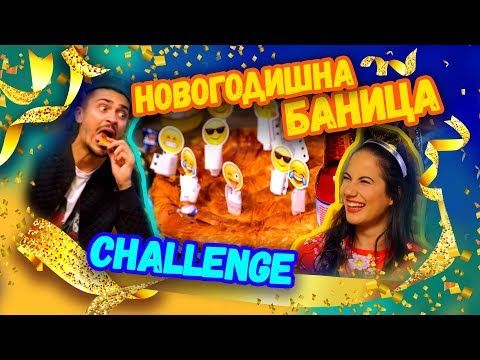 Видео: 🎉Новогодишна баница CHALLENGE 🎉 | Studio Queen's №35