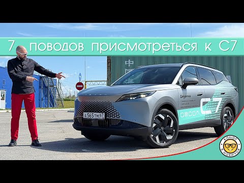 Видео: Самый подробный обзор Omoda C7 от #яновичок. Омода Ц7.