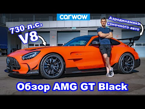 Видео: ОБЗОР AMG GT Black Series: узнайте, почему он такой дорогой!
