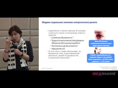 Видео: 12 Терапия аллергического ринита с позиций современных международных рекомендаций